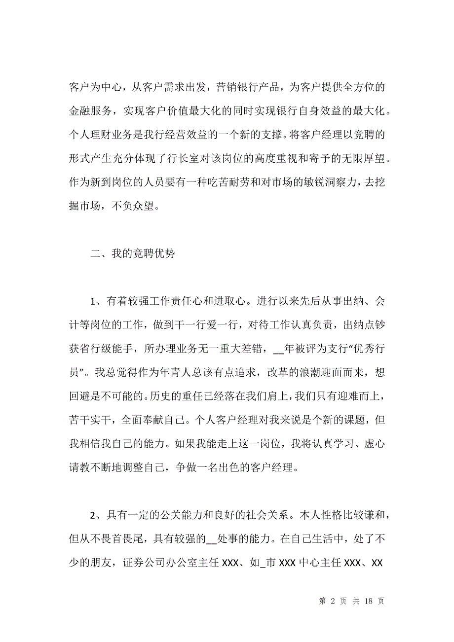 客户经理竞聘演讲稿范文汇编_第2页