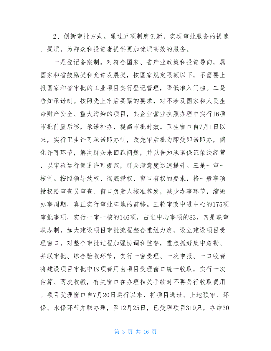 [便民服务中心工作总结]便民服务中心工作总结 3篇-便利服务中心工作总结_第3页