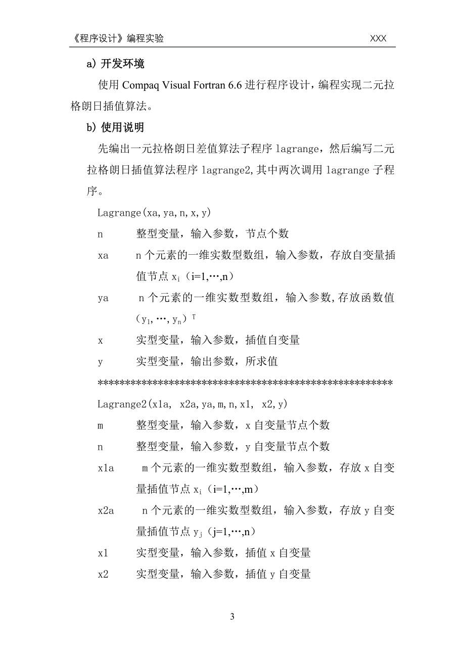 二元拉格朗日插值Fortran程序设计实验16页_第4页