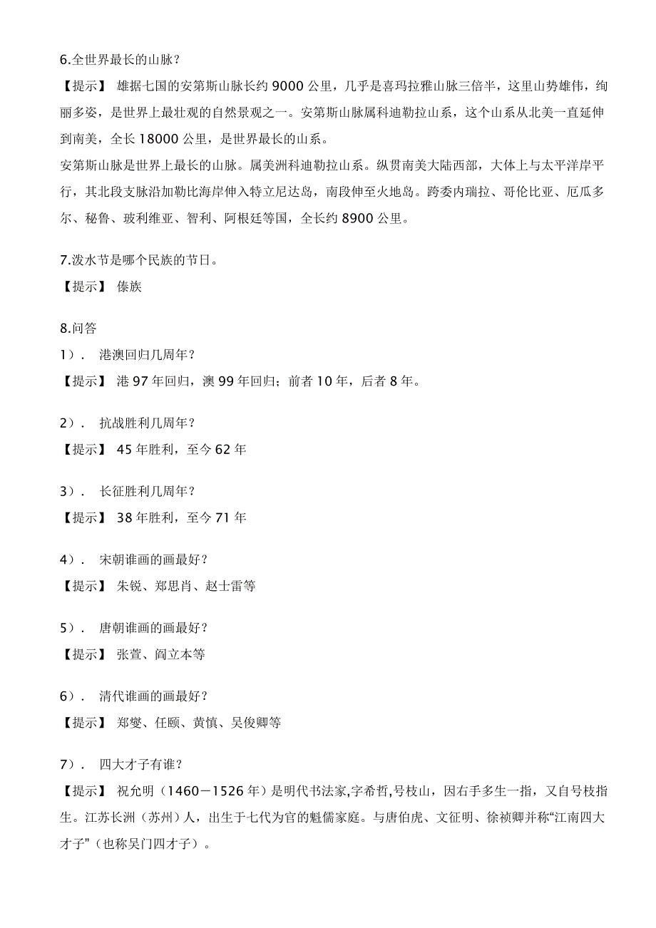 云大附中小升初考试面试题目15页_第2页