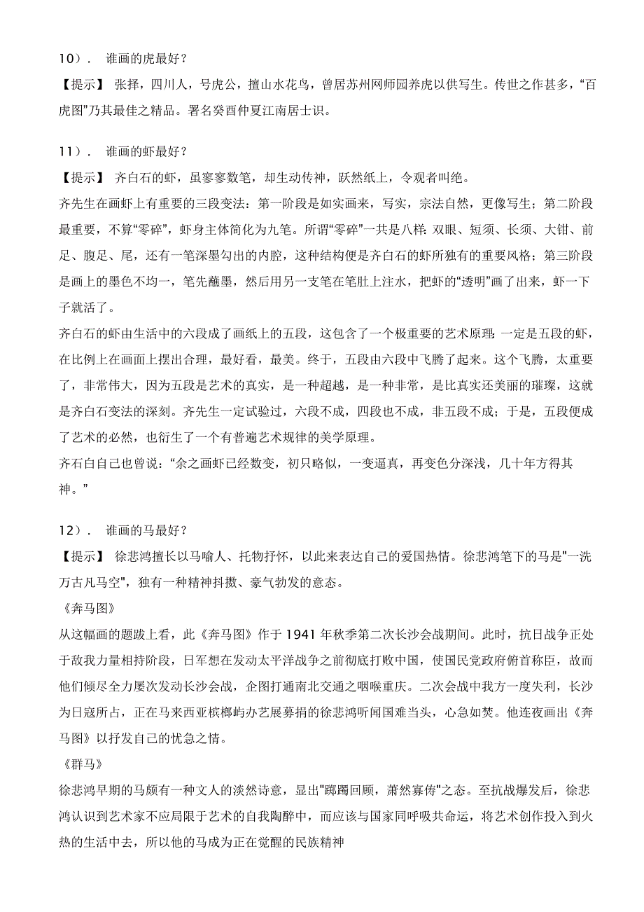 云大附中小升初考试面试题目15页_第4页