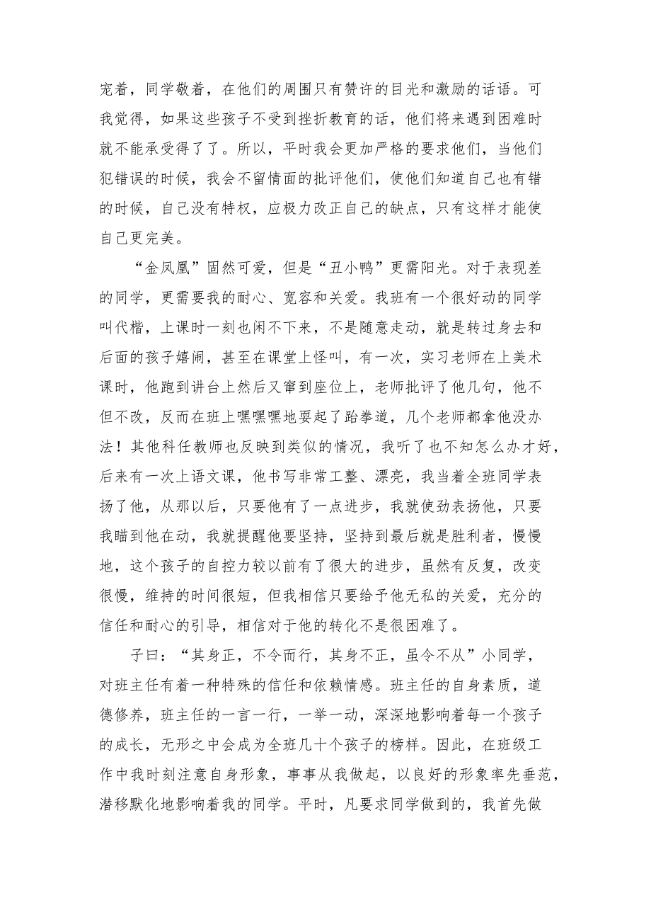 2021年优秀班主任经验交流材料参考_第2页