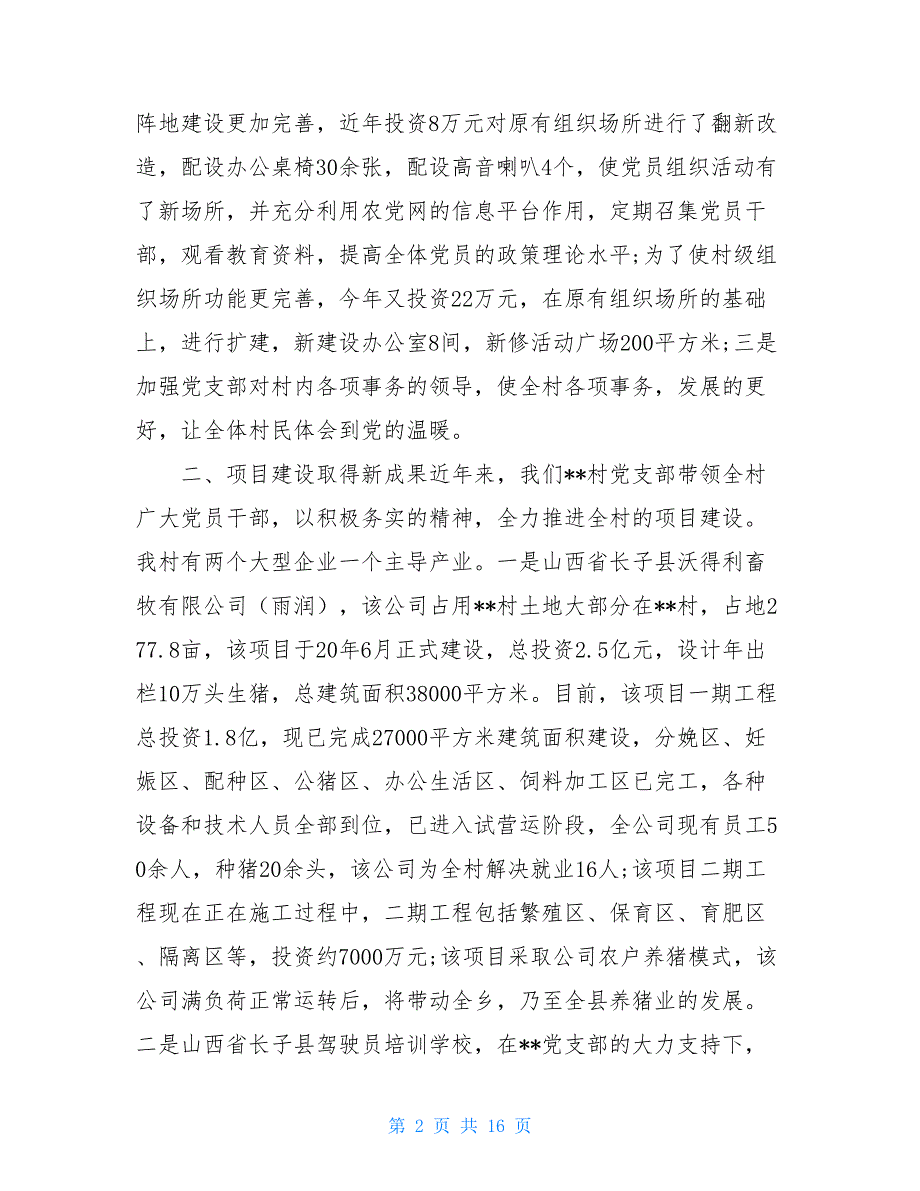 2021年红旗党支部事迹材料_第2页