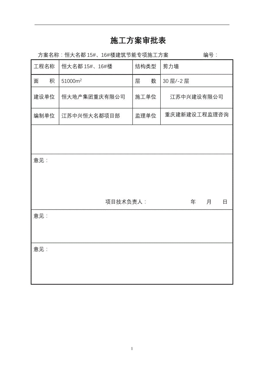 [精选]某地产名都15、16#楼建筑节能专项施工方案_第2页