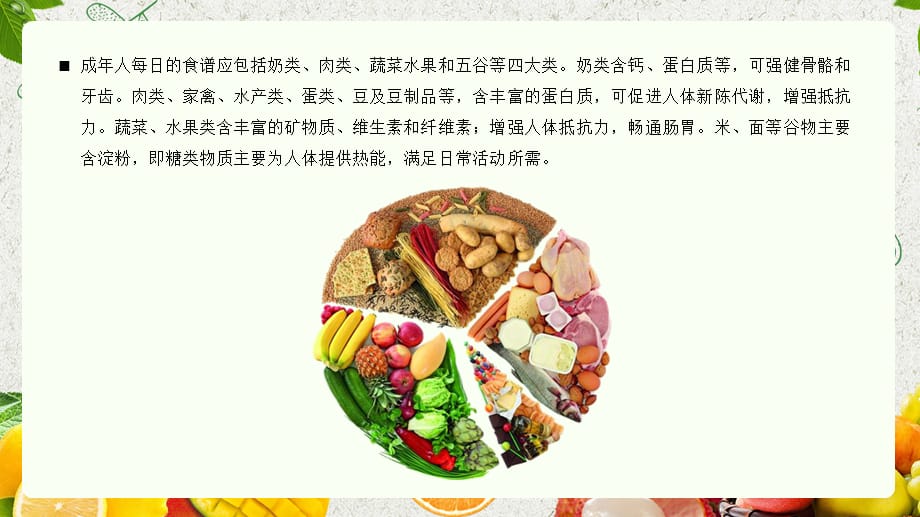 合理饮食主题班会PPT模板下载_第4页