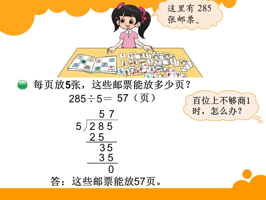 小学三年级下册第一单元除法集邮_第2页