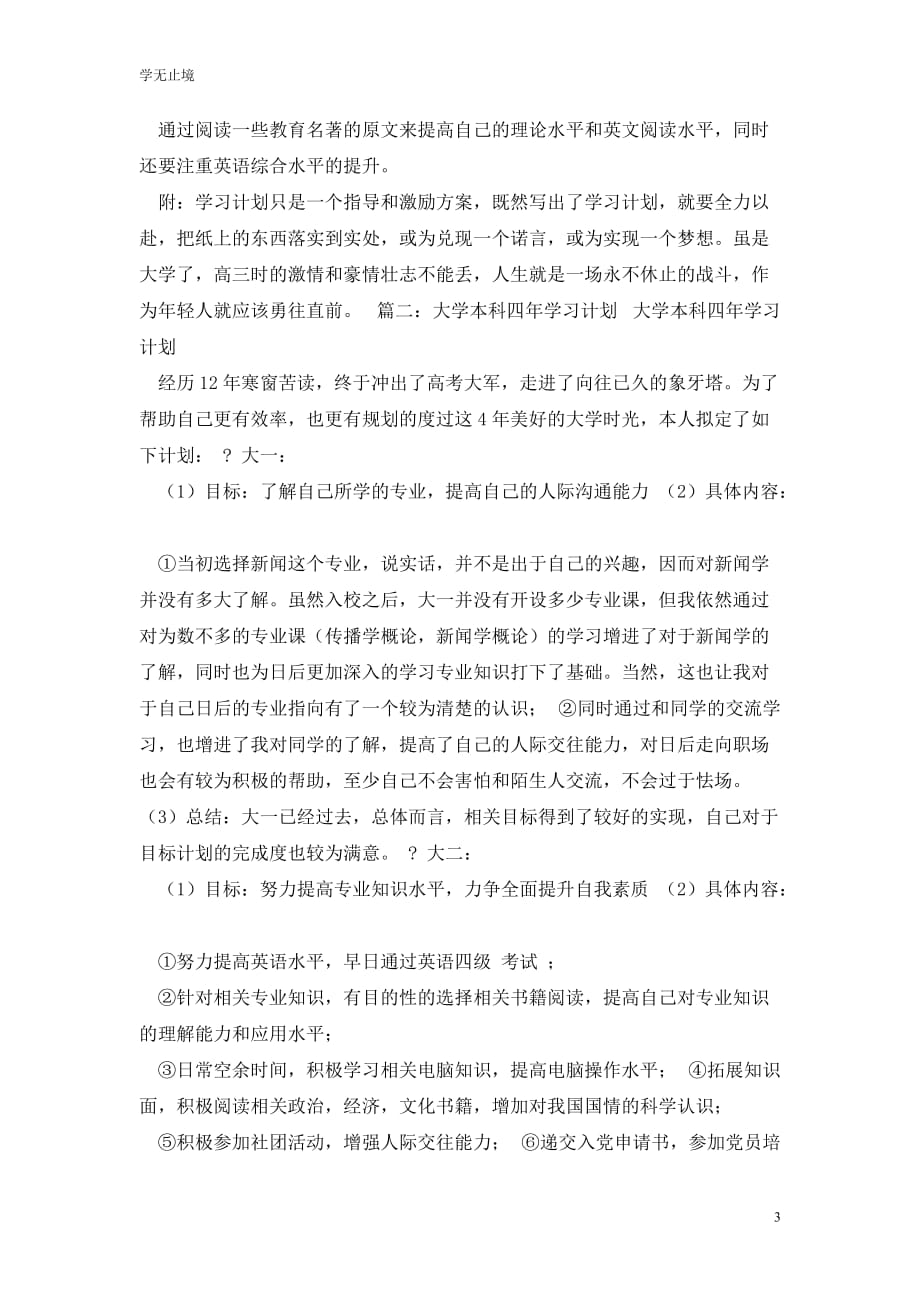 [精选]大学本科学习计划_第3页