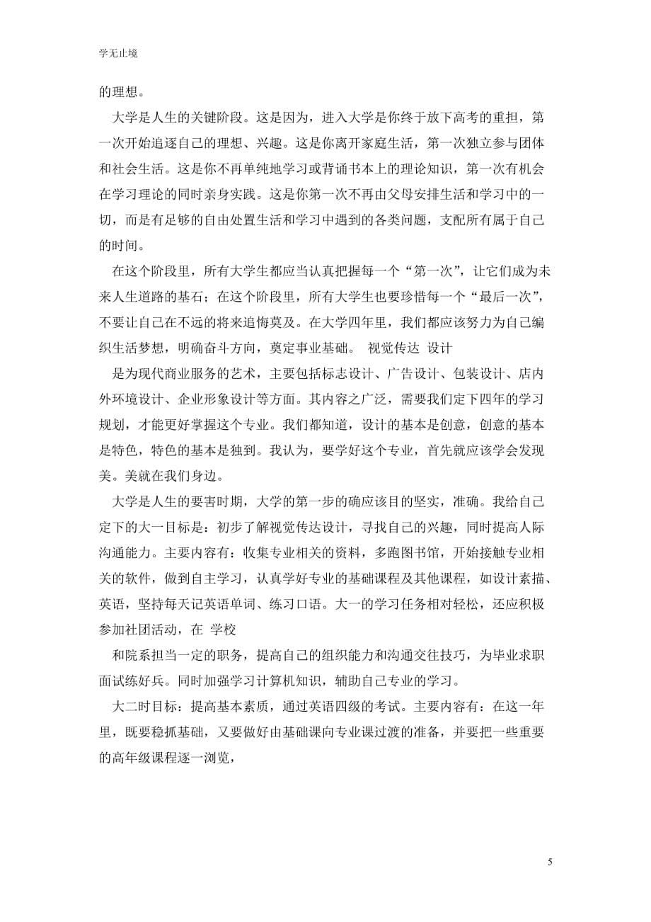 [精选]大学本科学习计划_第5页