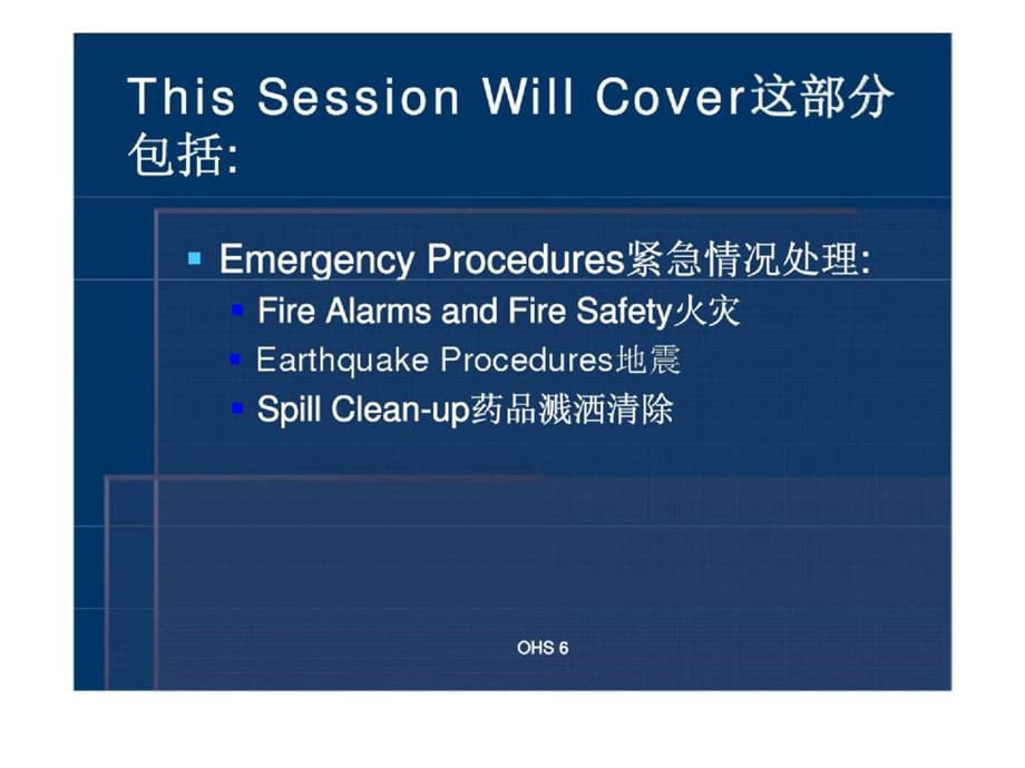 职业健康和安全培训-紧急情况的处理课件_第2页