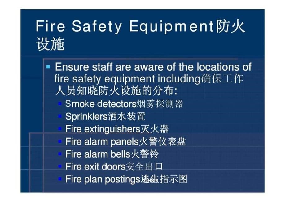 职业健康和安全培训-紧急情况的处理课件_第5页