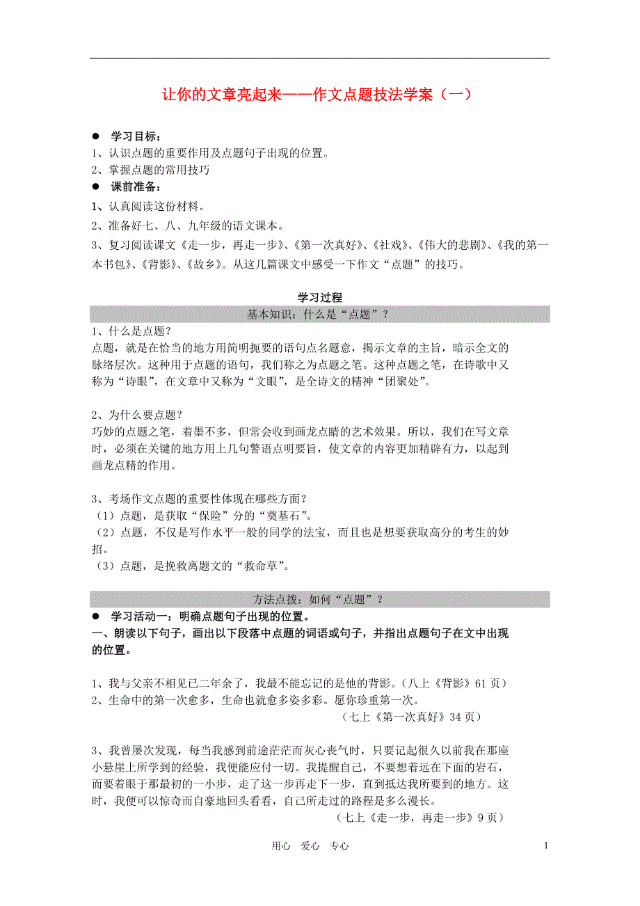 中考语文-让你的文章亮起来-作文点题技法学案(一)(无答案)13页_第1页