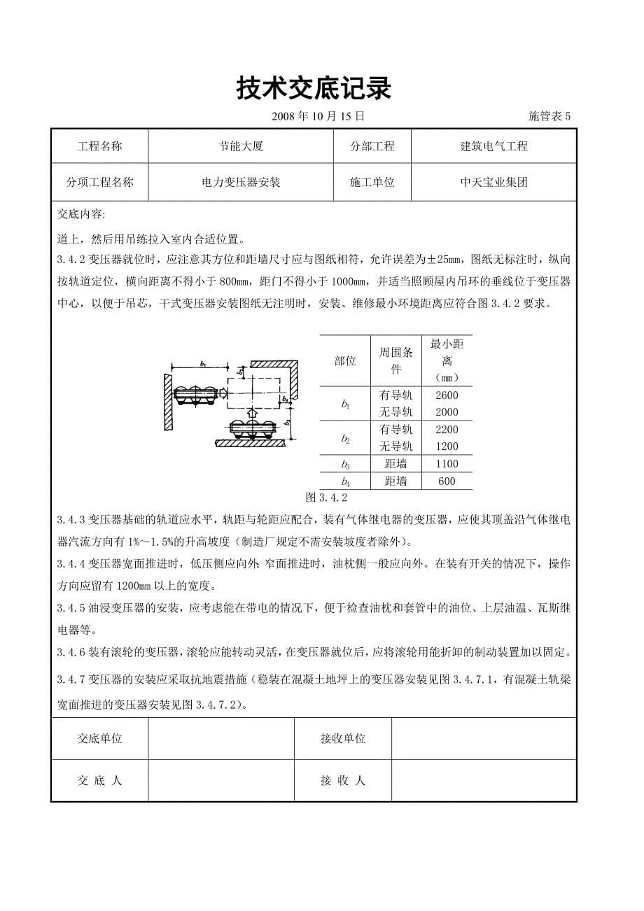 电力变压器安装交底记录(DOC16页)_第5页