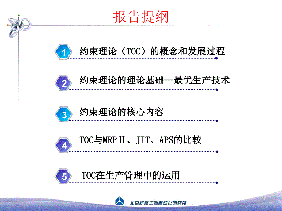 [精选]TOC在生产管理中的应用_第2页