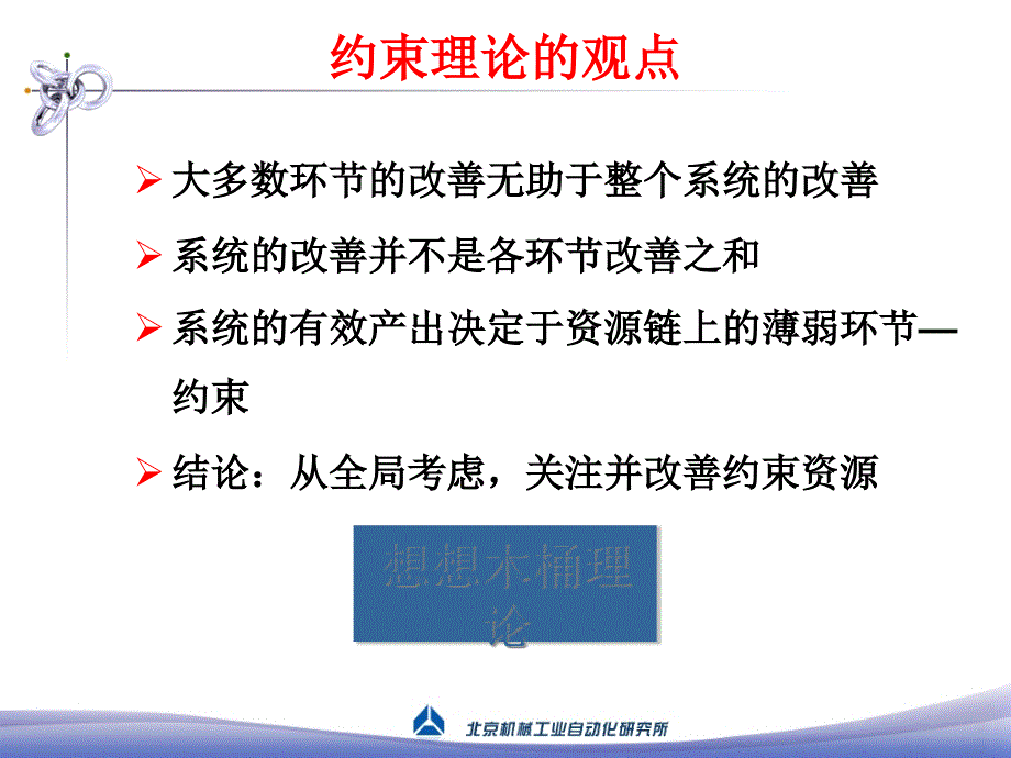 [精选]TOC在生产管理中的应用_第4页