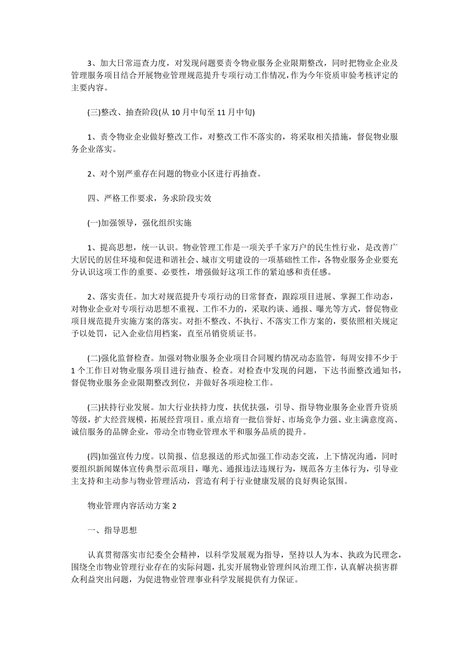 2021物业管理内容活动方案5篇_第2页