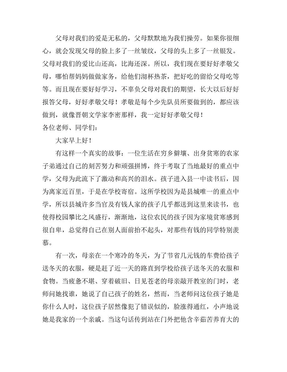 2021年孝道演讲稿五篇范文_第3页