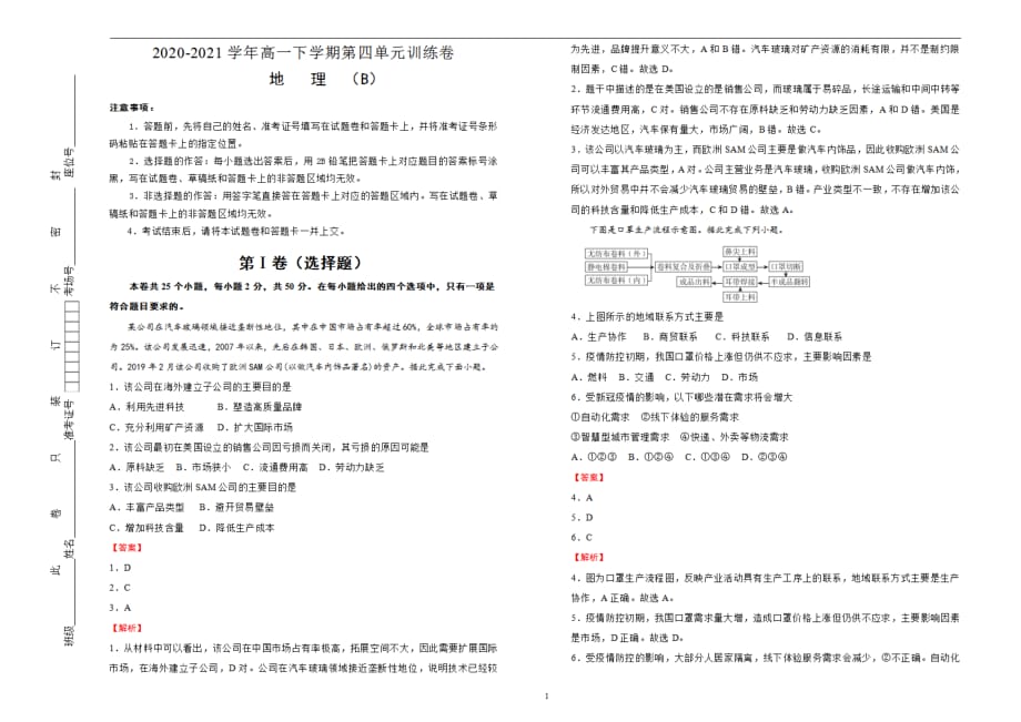 2020-2021学年高中必修2第四单元工业地域的形成与发展双基训练金卷B卷教师用_第1页