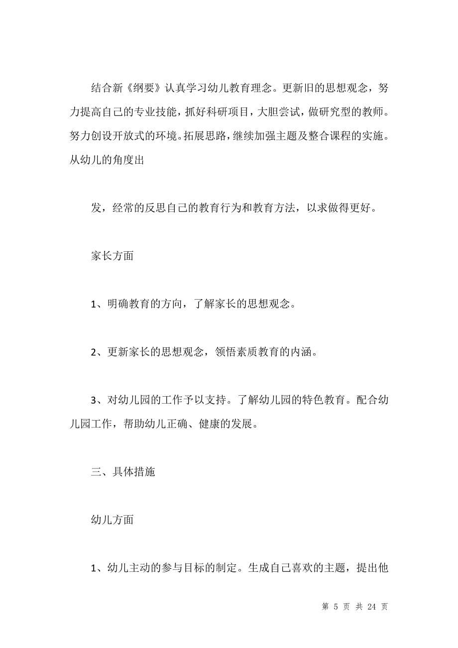 大班教师教务工作计划汇编_第5页