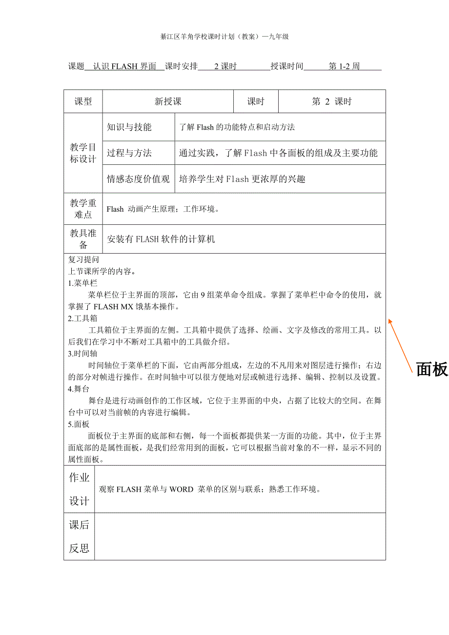 九年级下册信息技术教案(上海科教版)41页_第2页