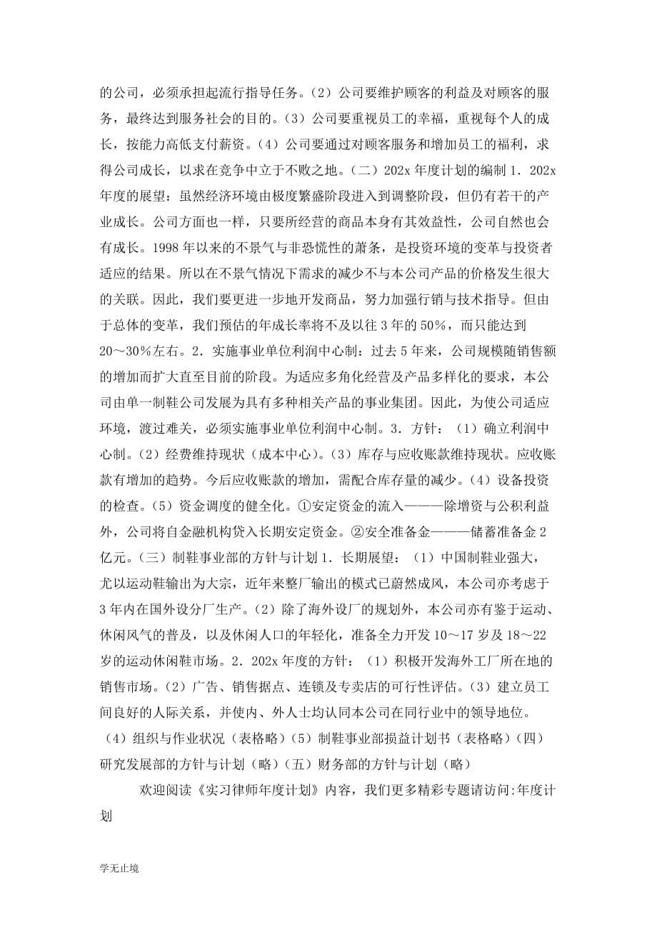 [精选]实习律师年度计划_第5页