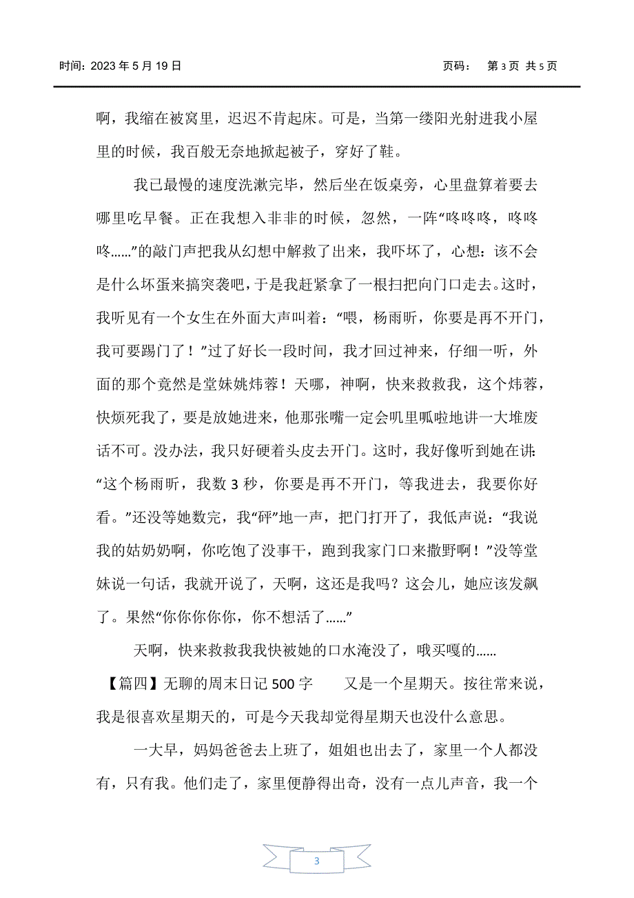 【日记】无聊的周末日记500字5篇_第3页