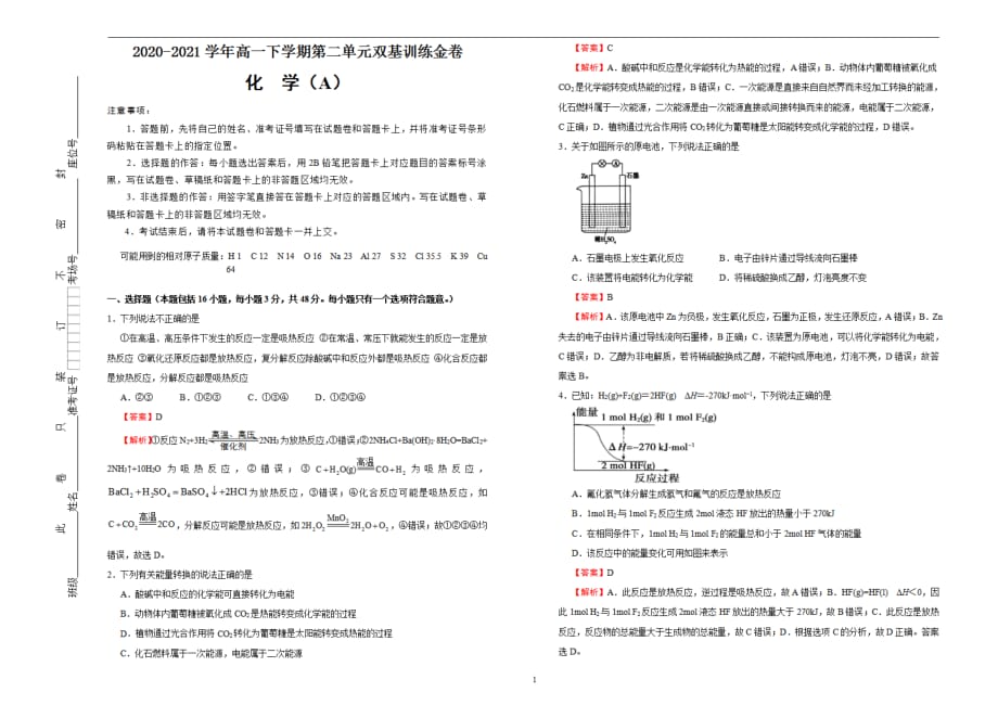 2020-2021学年高中必修二第二单元化学反应与能量双基训练金卷A教师用_第1页