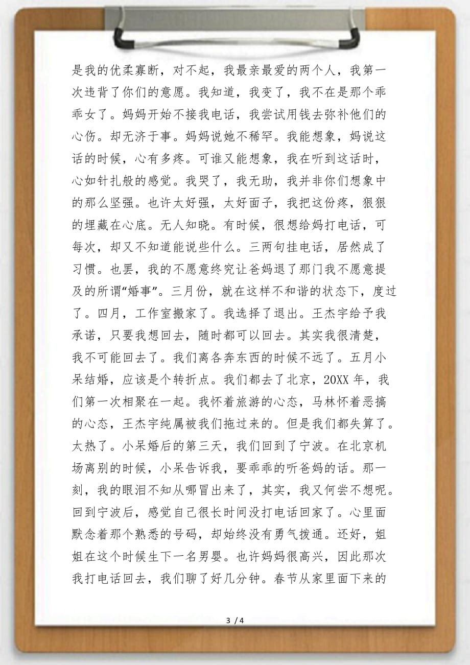 关于这半年的总结粗略代过半年工作总结供参考_第3页