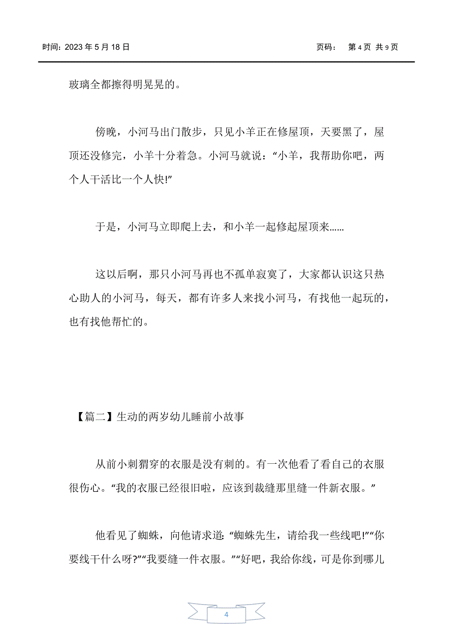 【婴幼儿】生动的两岁幼儿睡前小故事【三篇】_第4页