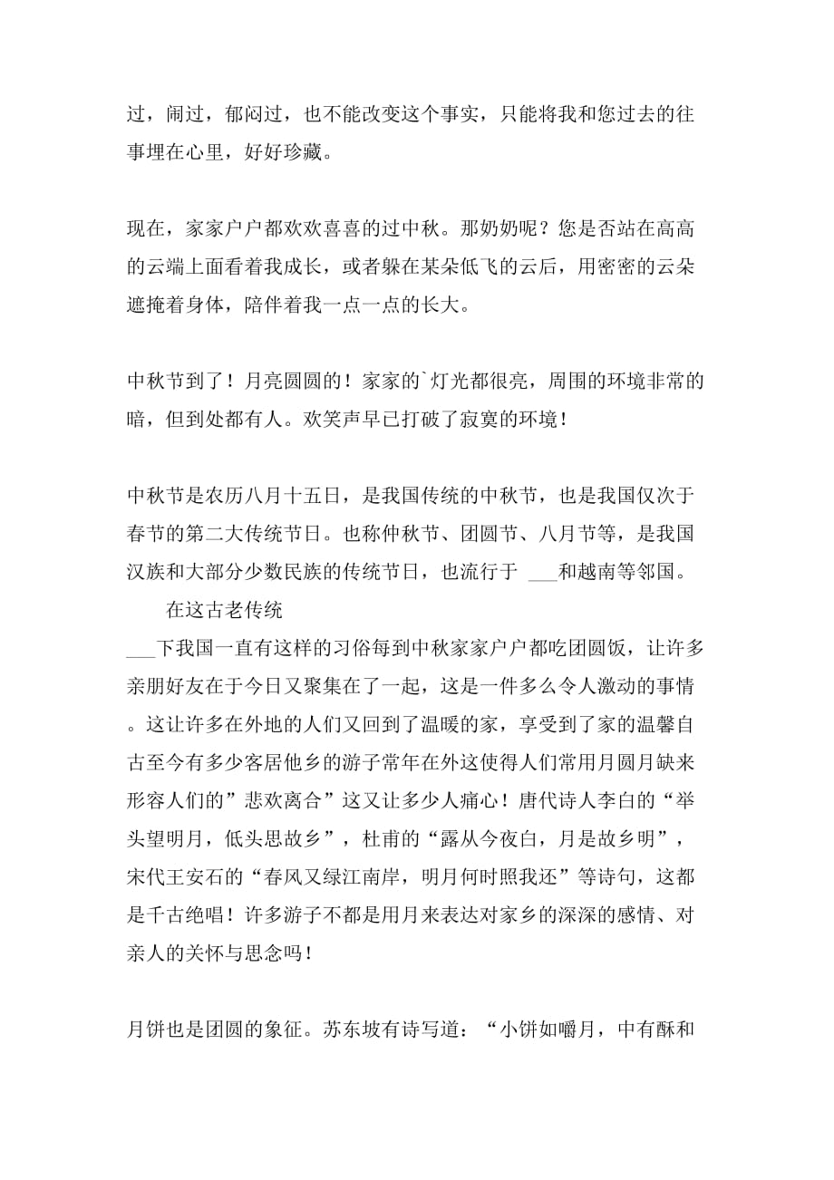 2021年实用的过中秋节的作文400字4篇_第2页