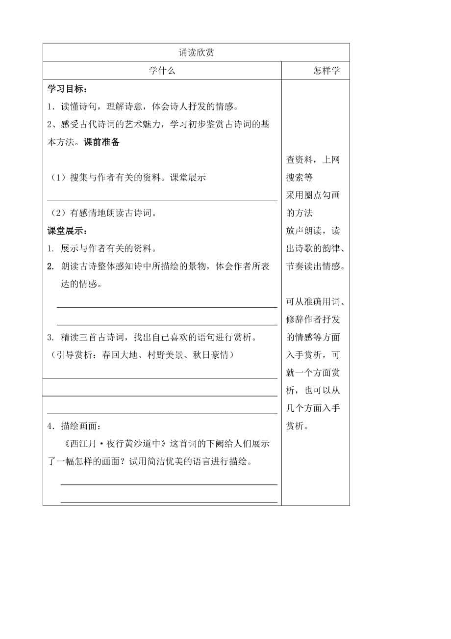 语文：江苏省泗阳县实验初中七年级《诵读欣赏》导学案 （苏教版）无答案_第1页