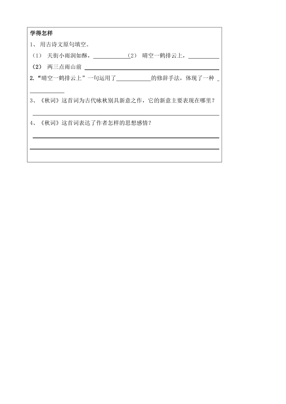 语文：江苏省泗阳县实验初中七年级《诵读欣赏》导学案 （苏教版）无答案_第2页