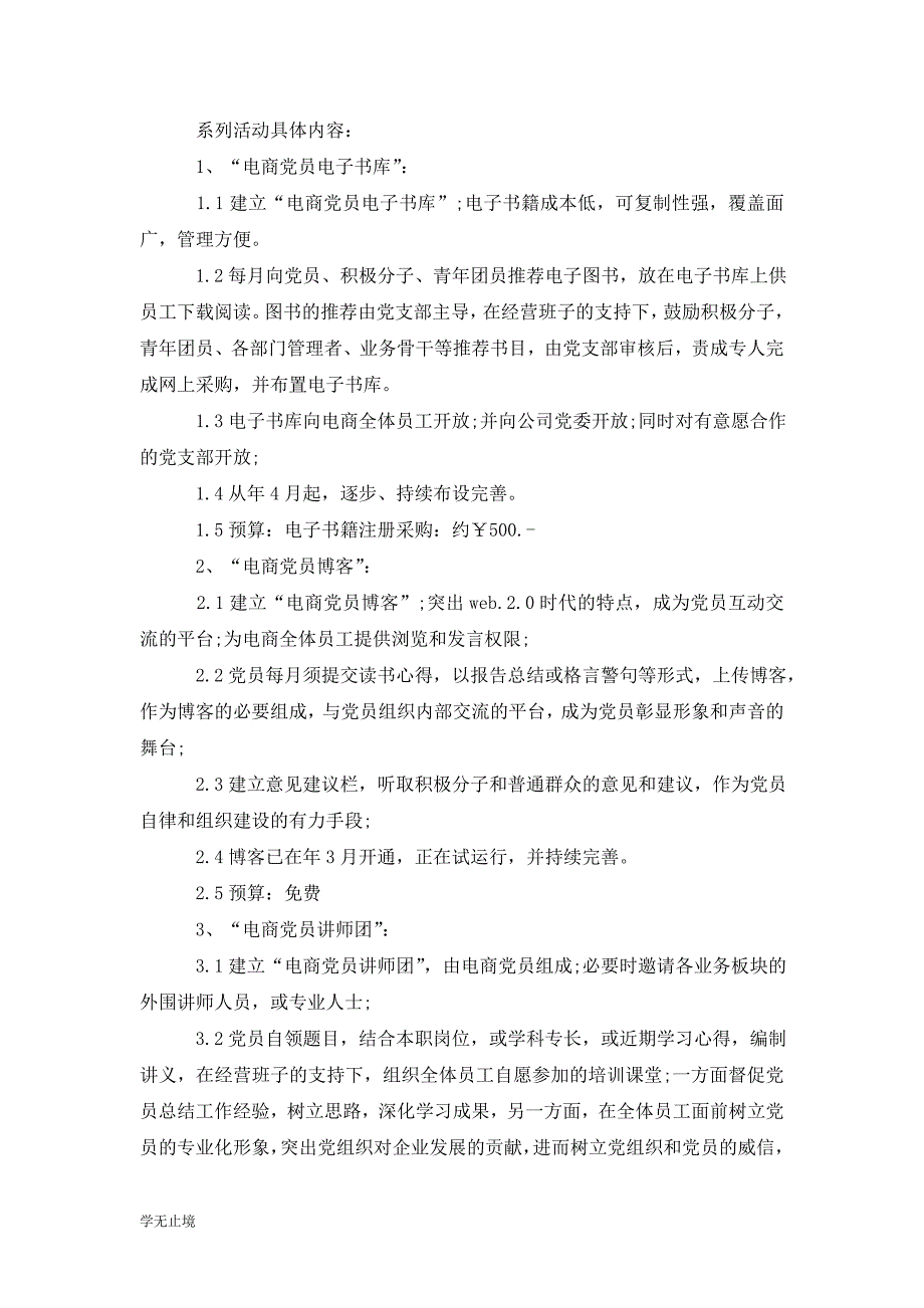 [精选]商务工作计划：电子商务个人计划范文_第3页