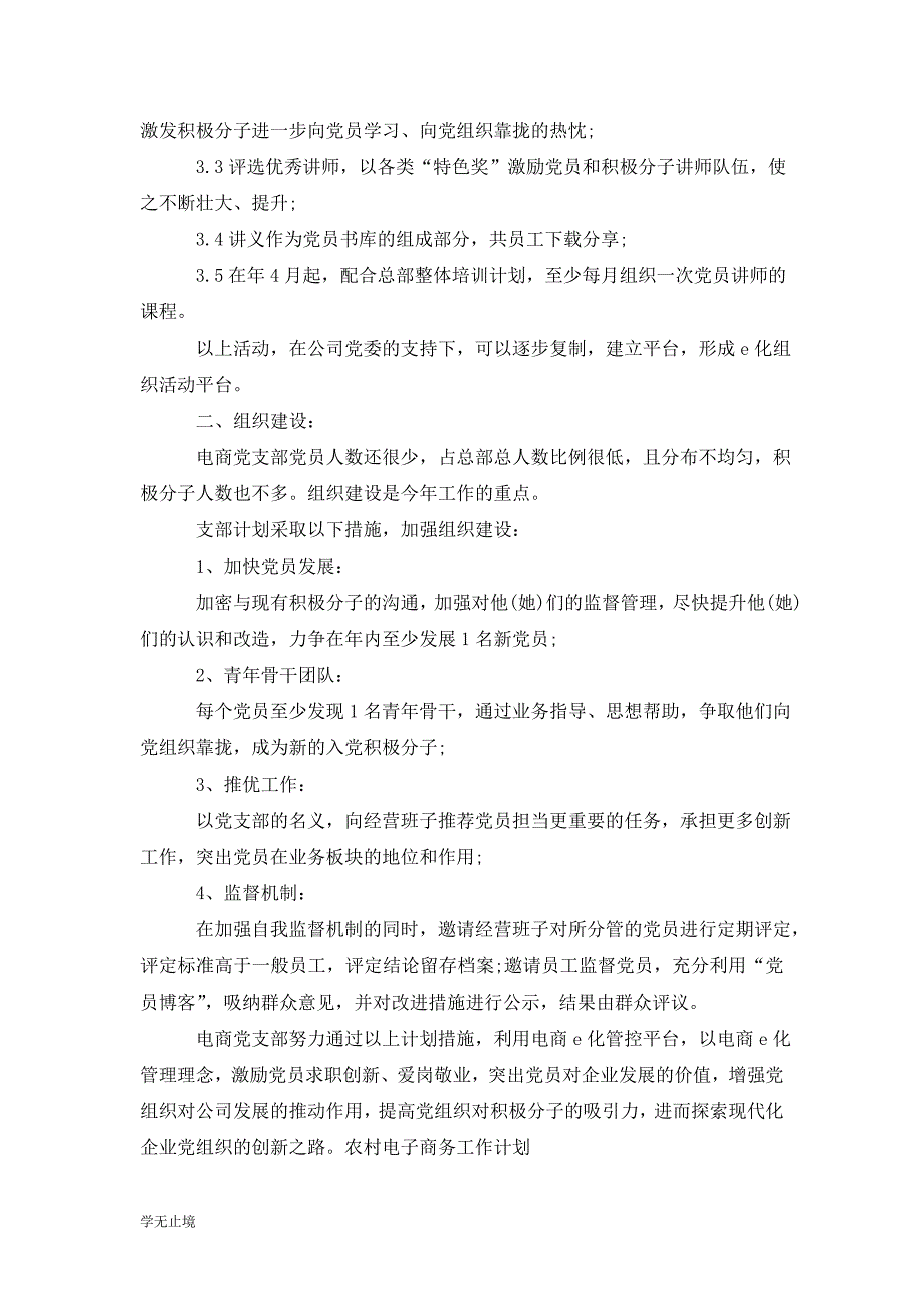 [精选]商务工作计划：电子商务个人计划范文_第4页