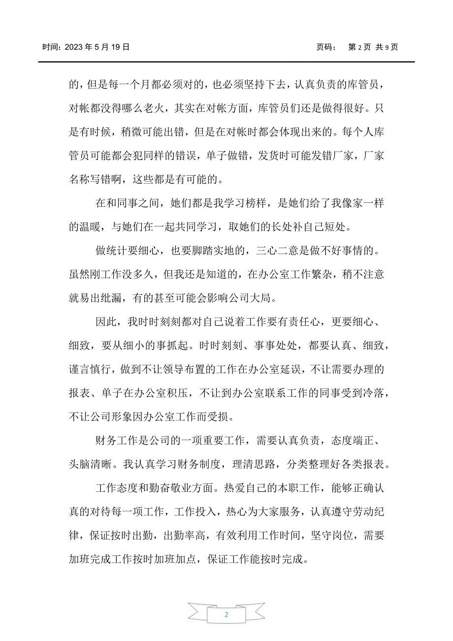 【工作总结】出纳统计个人工作总结范例_第2页