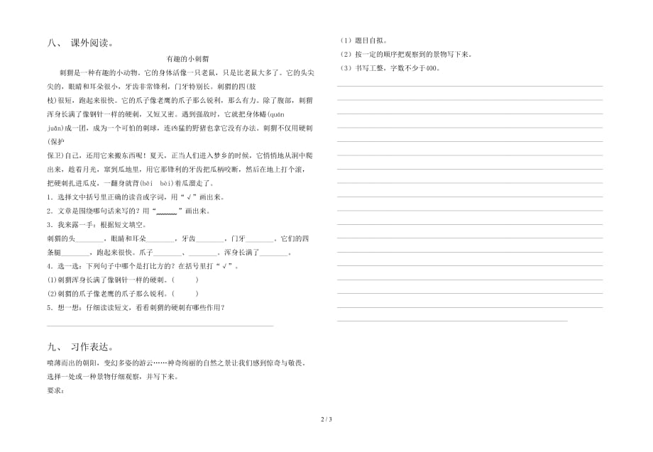 2021年部编人教版四年级语文下册一单元总复习_第2页