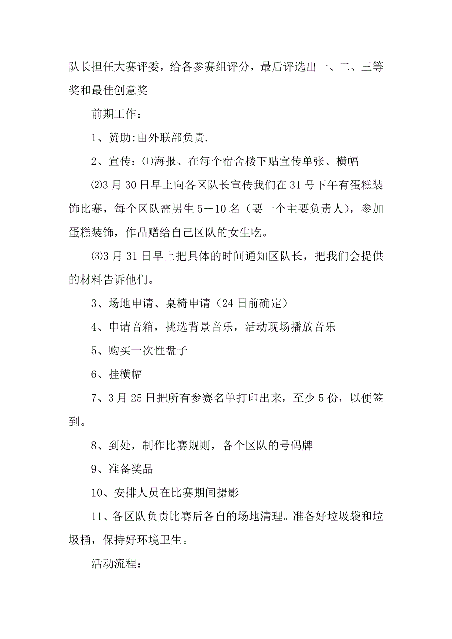 精选活动策划汇编四篇（word范文）_第3页