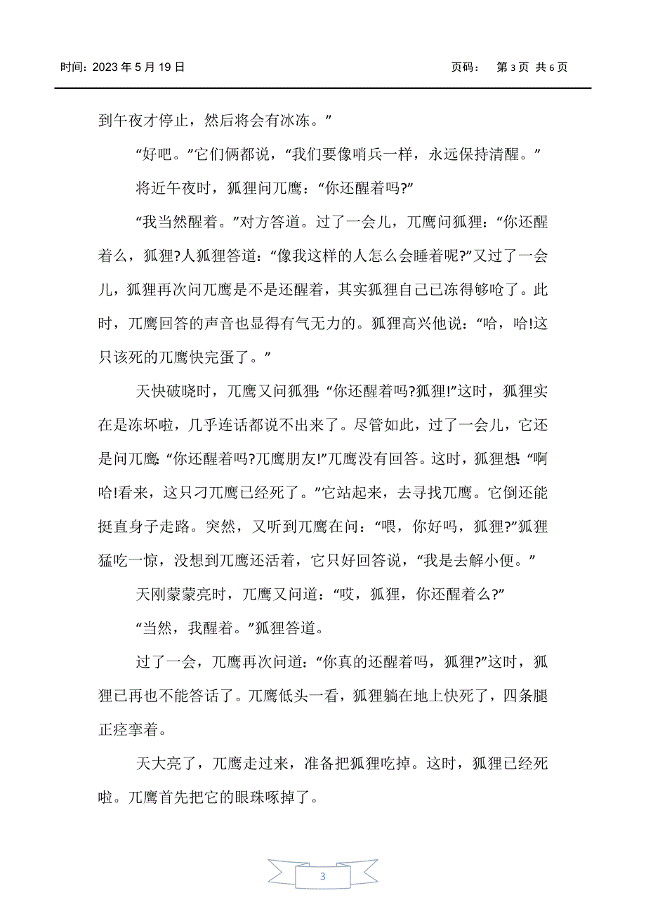 【童话故事】哄小孩的睡前童话故事锦集【四篇】_第3页