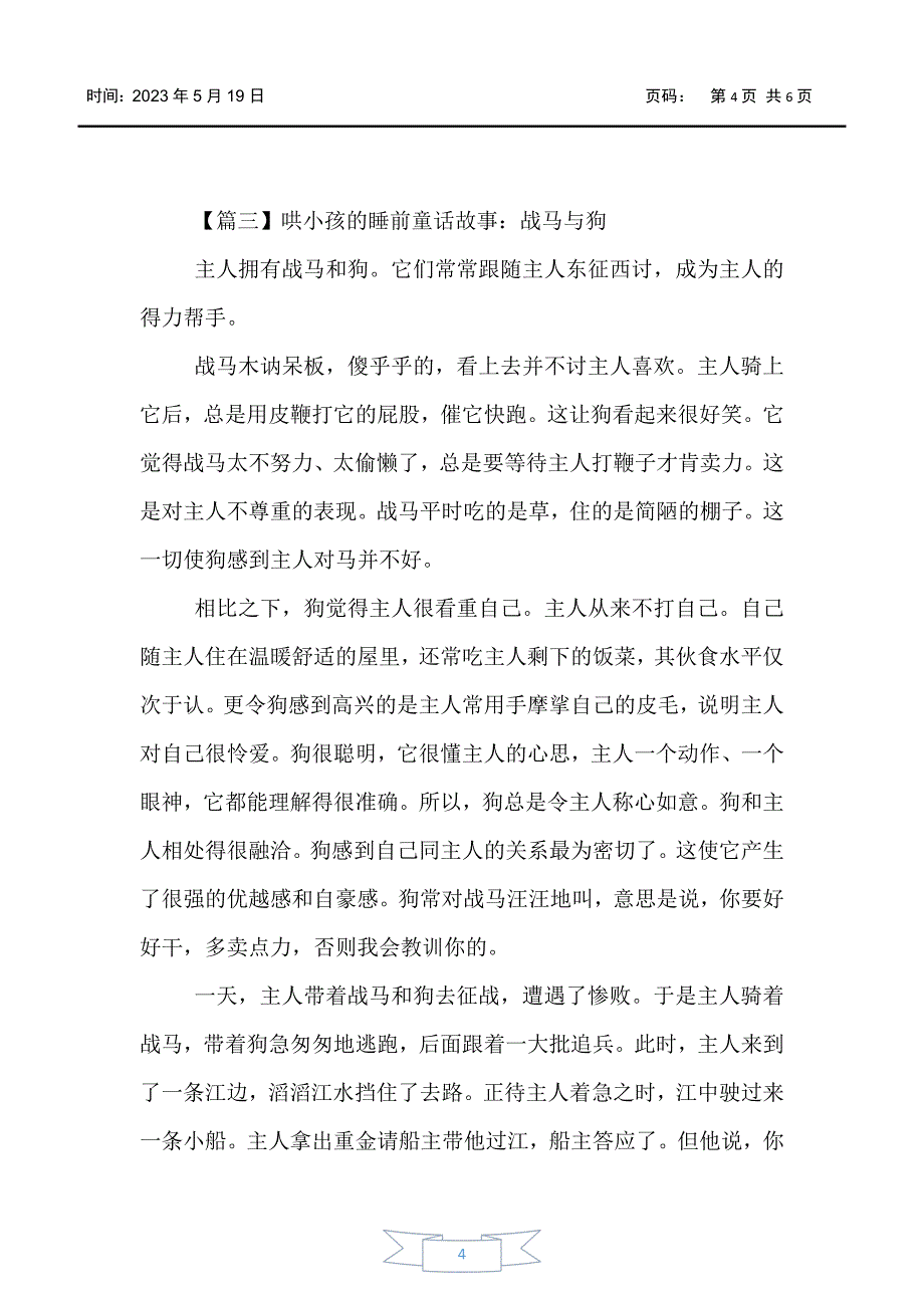 【童话故事】哄小孩的睡前童话故事锦集【四篇】_第4页