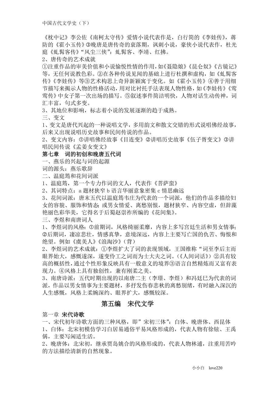 中国古代文学史(下)11页_第5页