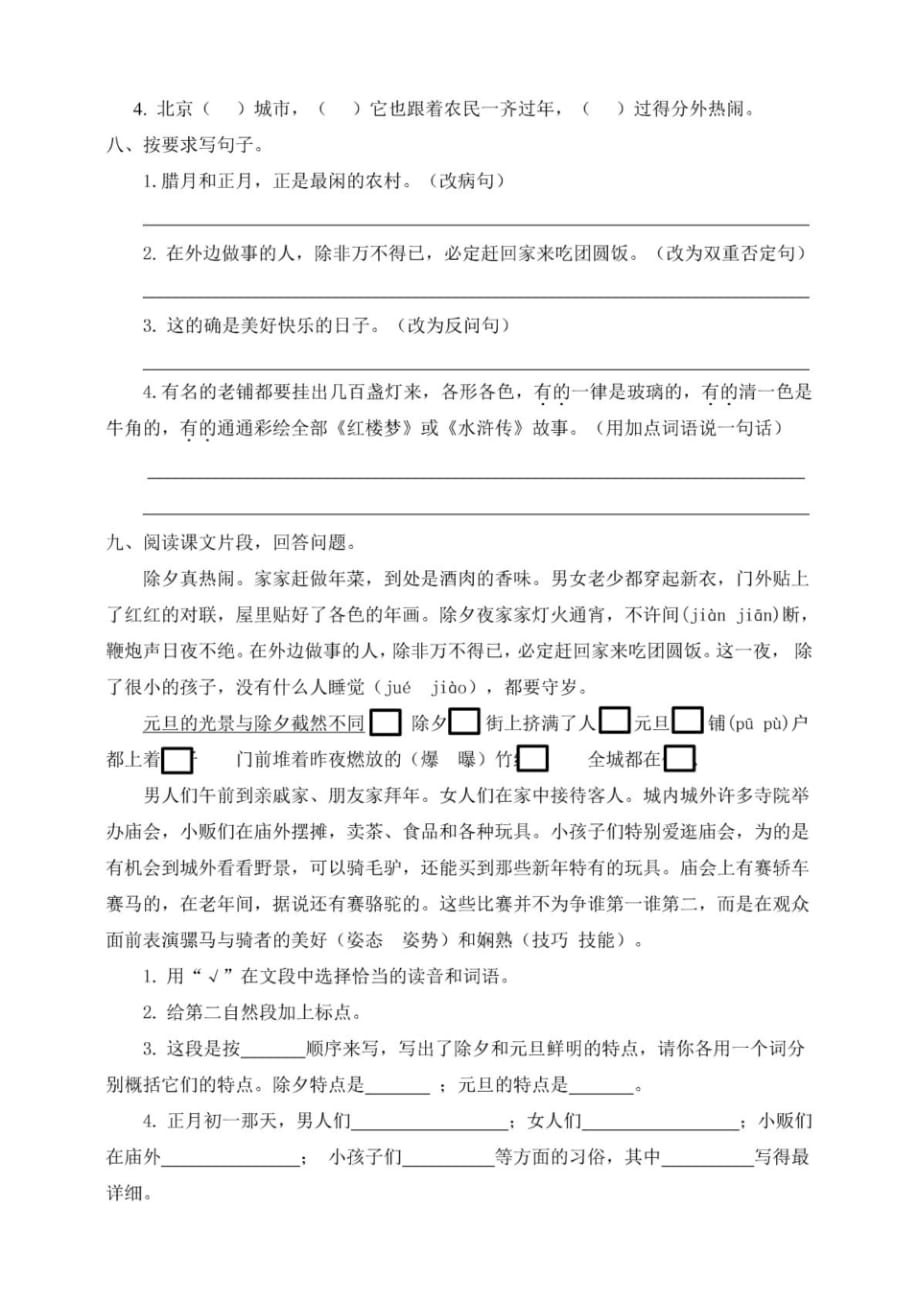 部编版小学语文六年级下册同步练习试题及答案(全册)_第2页