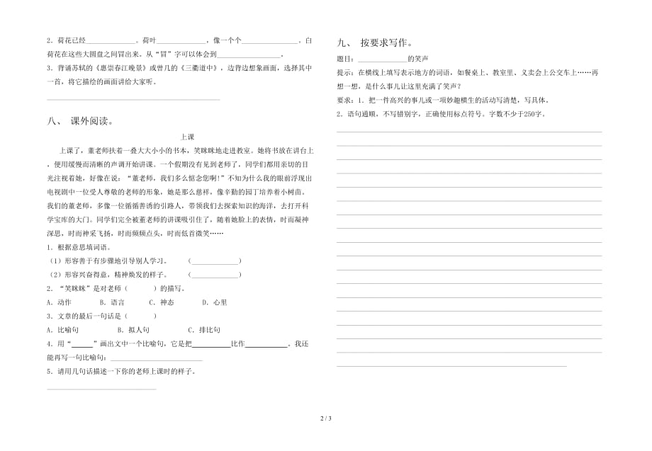 三年级语文(下册)第一次月考试卷及答案（下载）_第2页