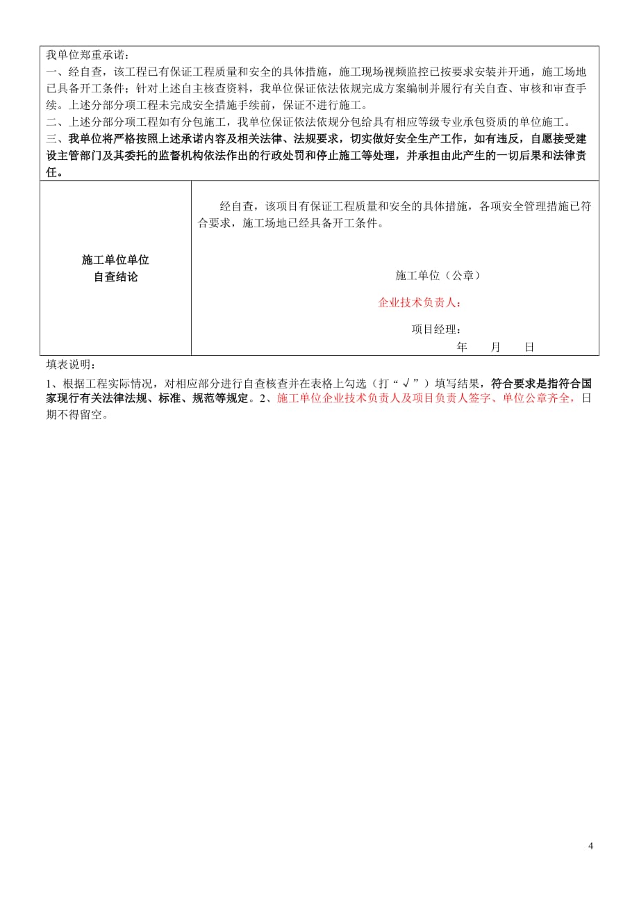 施工业绩审查表 - dggovcn_第4页