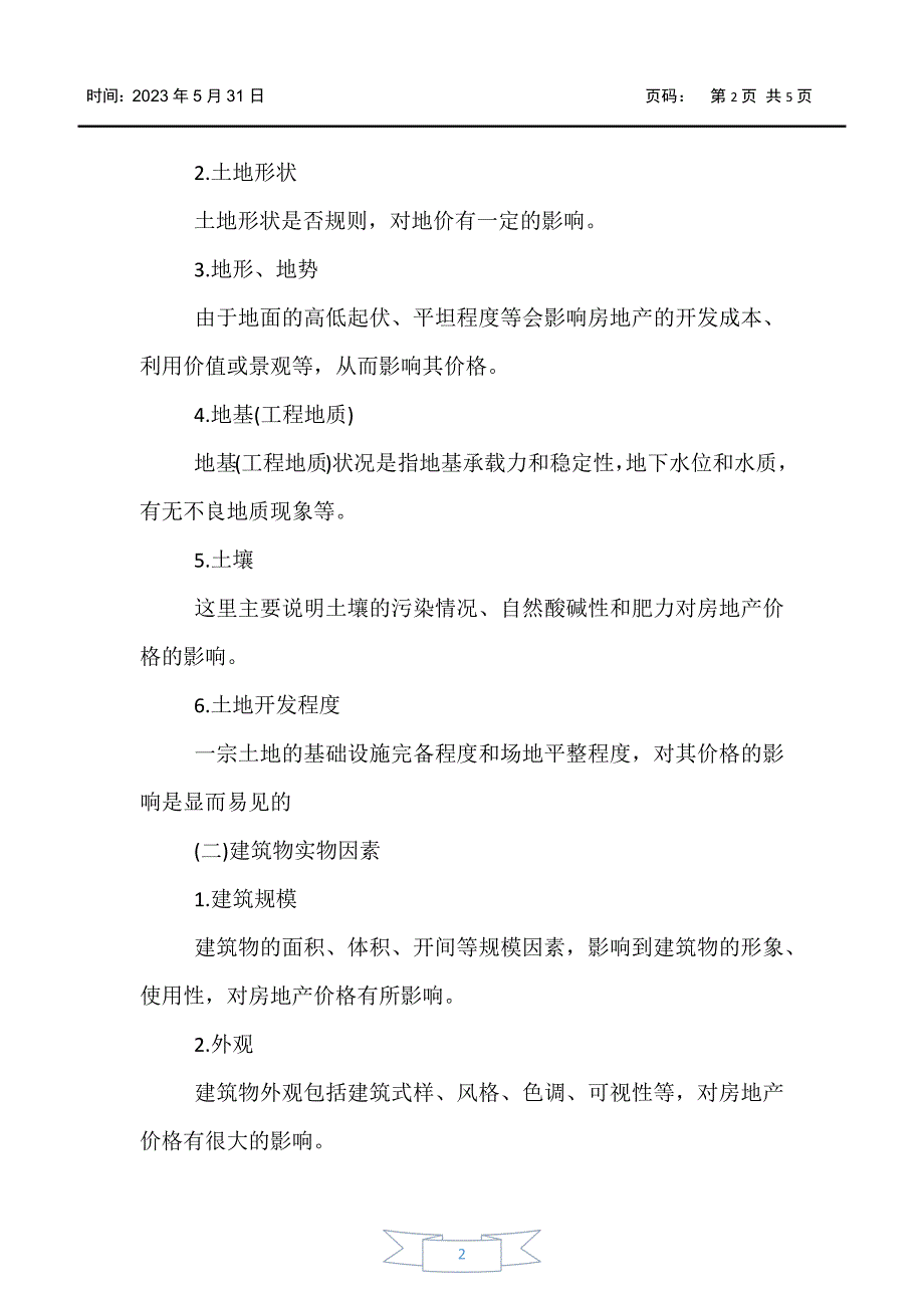 【房地产评估师考试】2020年房地产估价师考试《理论与方法》辅导资料_第2页