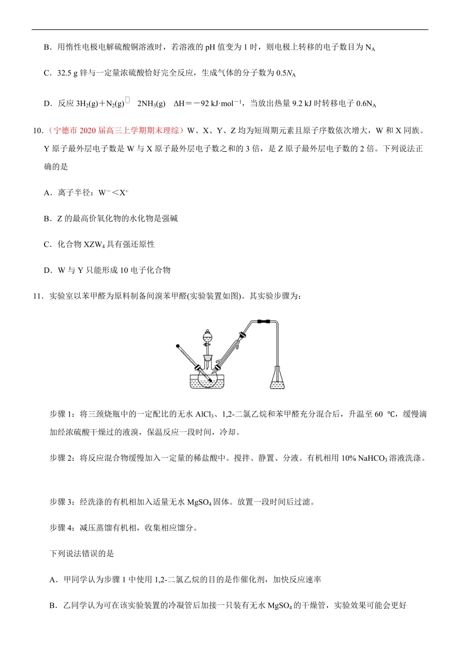 高考化学必备—最新高考化学必刷试卷09（原卷版）_第2页