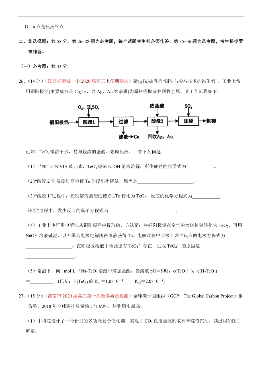 高考化学必备—最新高考化学必刷试卷09（原卷版）_第4页