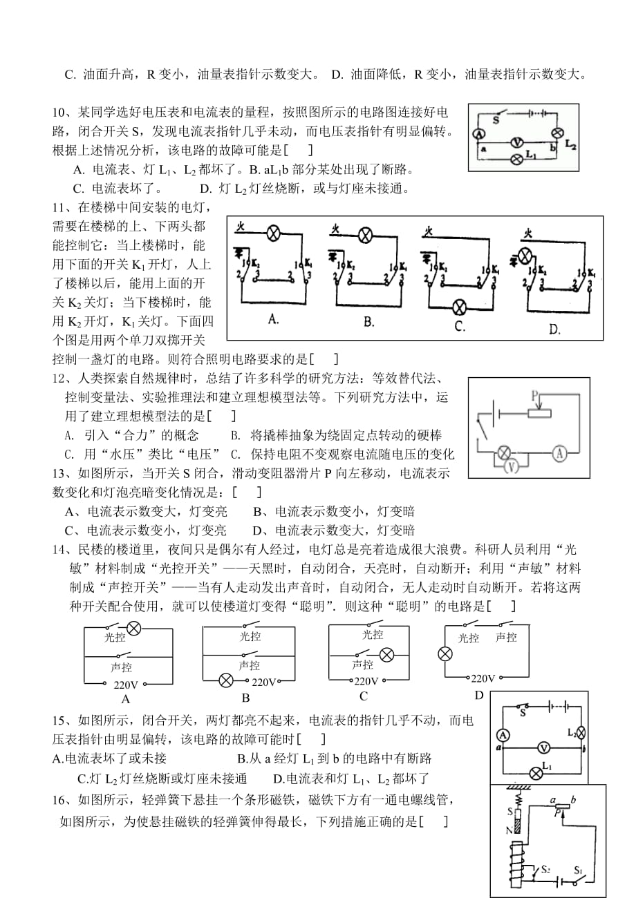 九年级物理期末试卷-沪科版9页_第3页