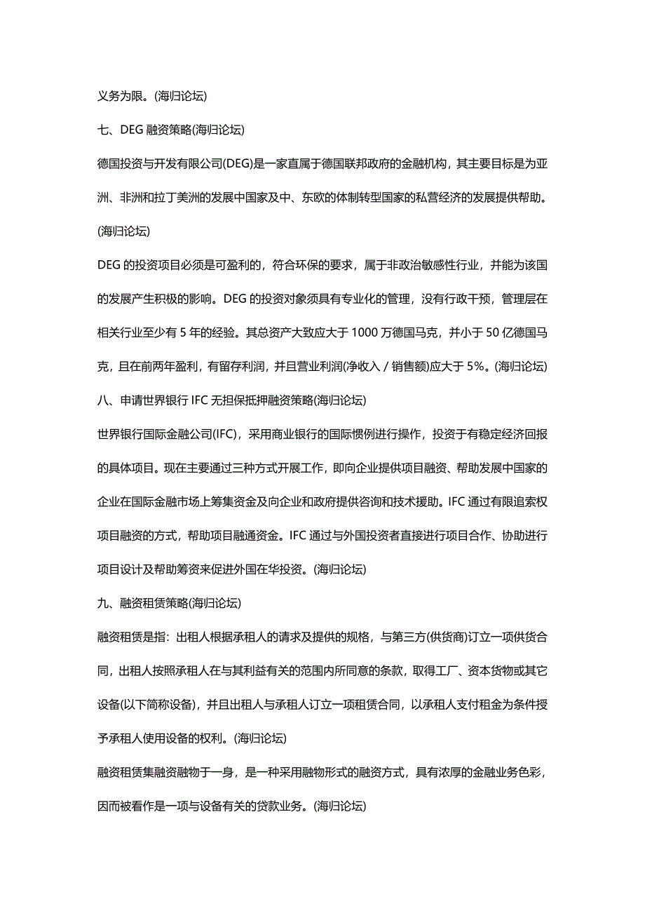 【财务】企业投资融资基础内容.-适用_第4页