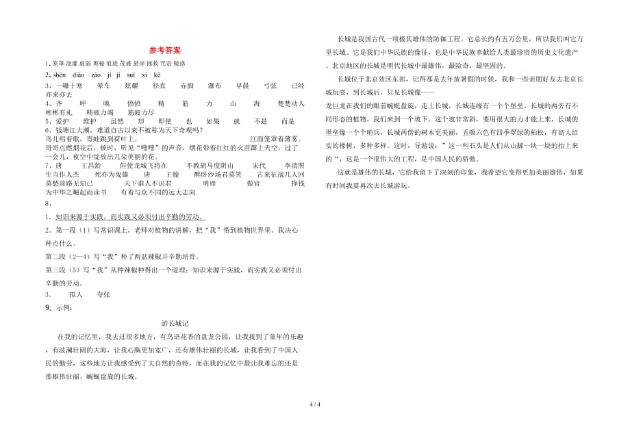 2021年语文版四年级语文下册期中综合检测卷_第4页