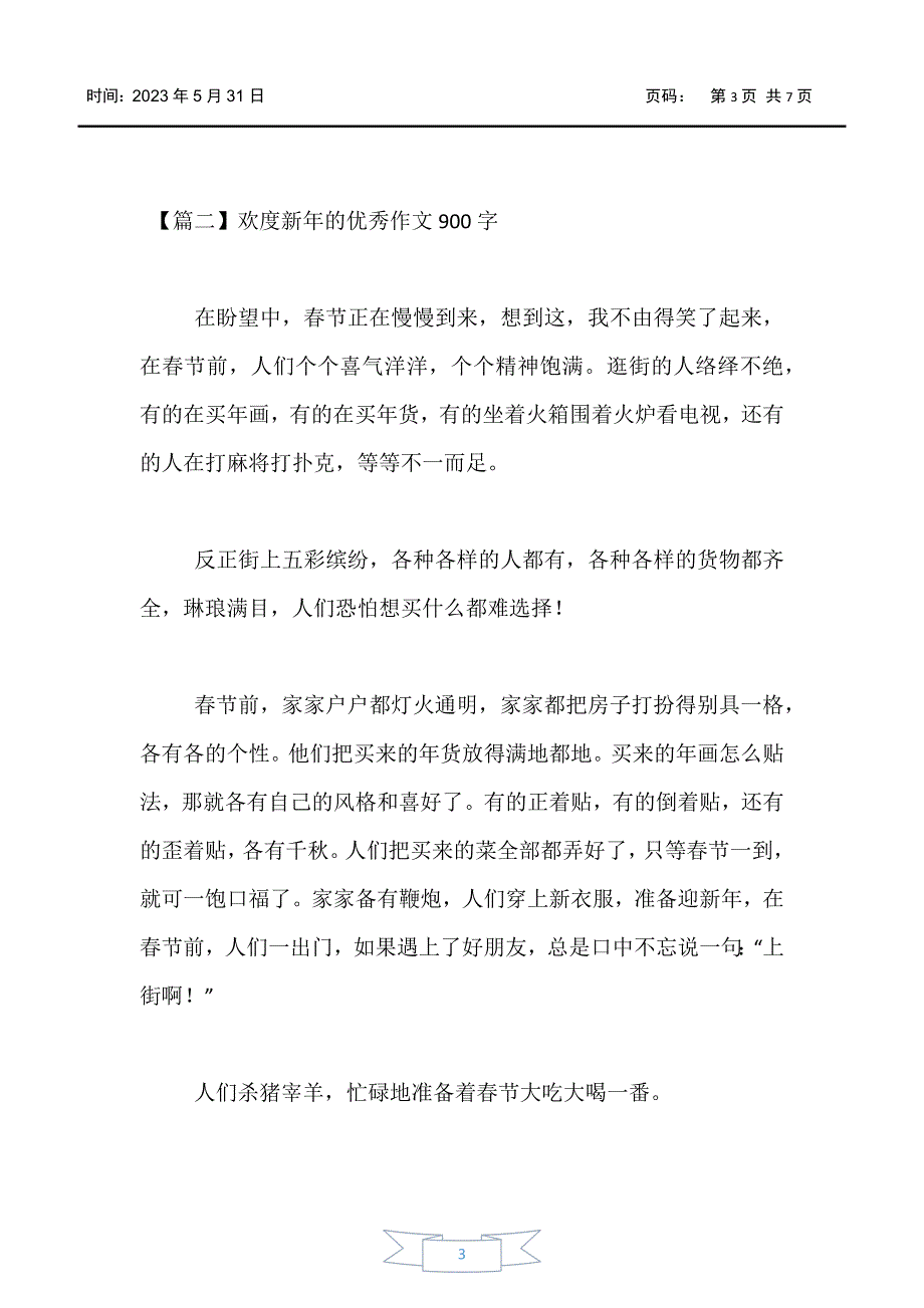 【节日作文】欢度新年的优秀作文900字_第3页