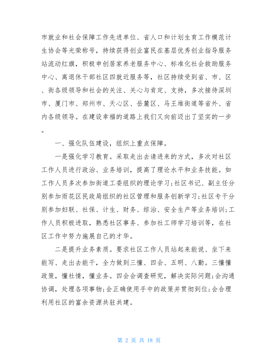 【社区人员工作总结【三篇】社区工作者是铁饭碗么_第2页